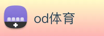 od体育 Logo